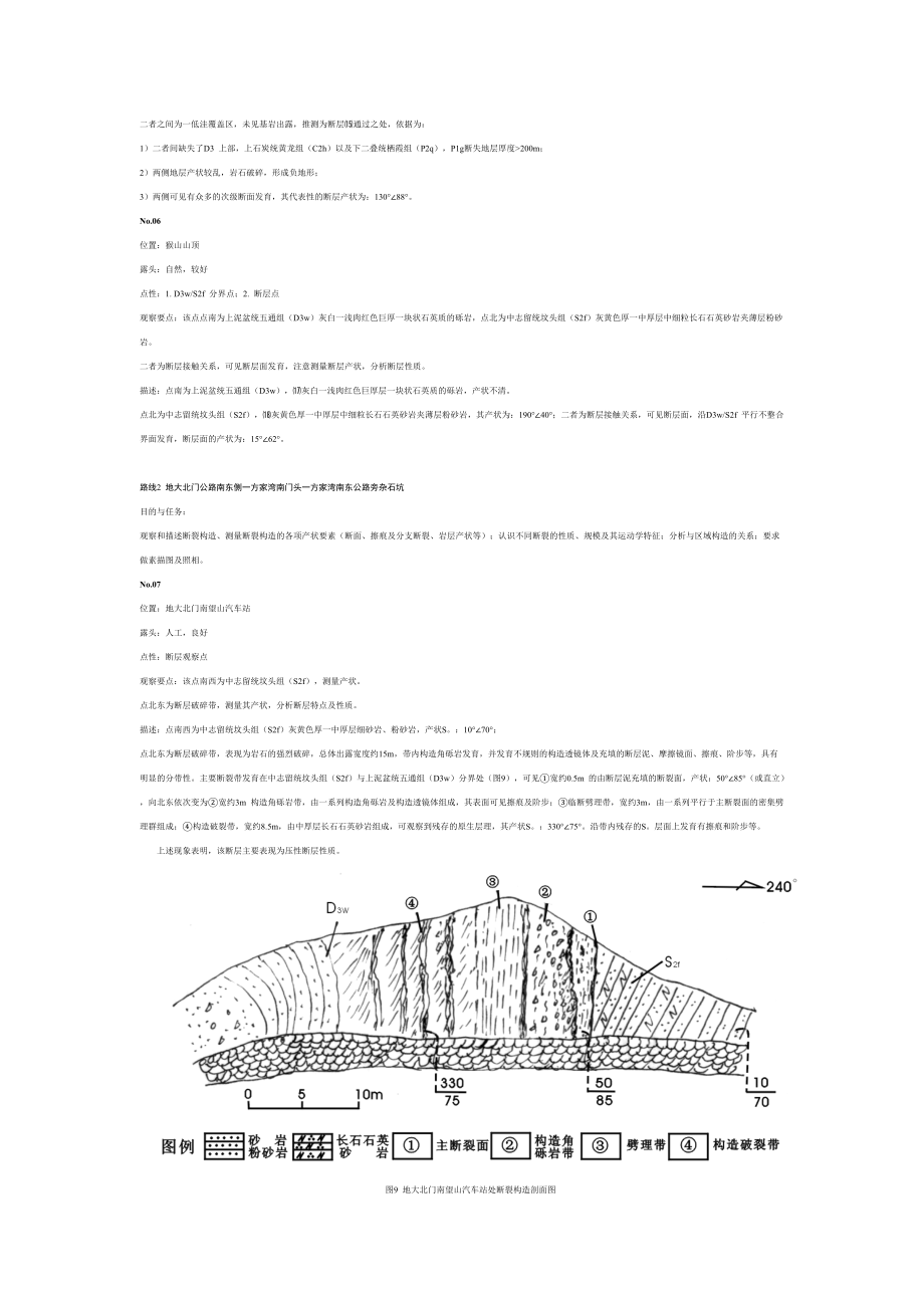 喻家山地质实习概况-2013-6_第5页