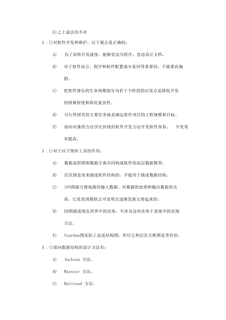 績效考核軟件工程師模擬考評題_第5頁