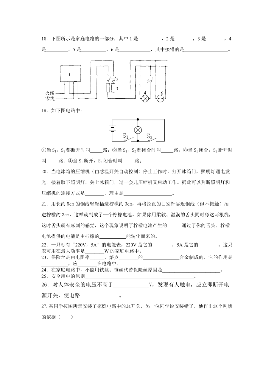 家庭电路练习题_第4页