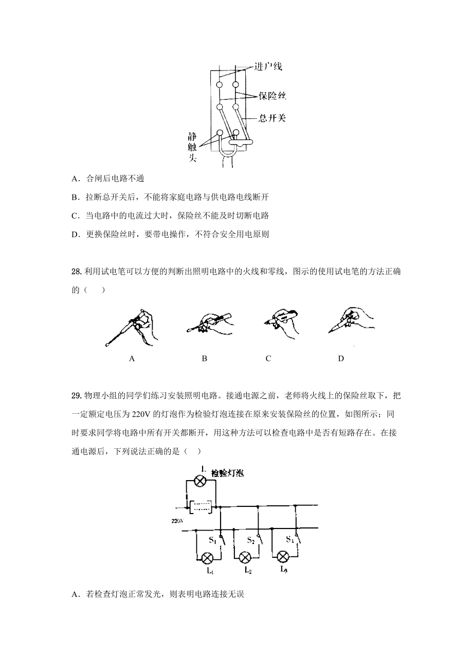 家庭电路练习题_第5页