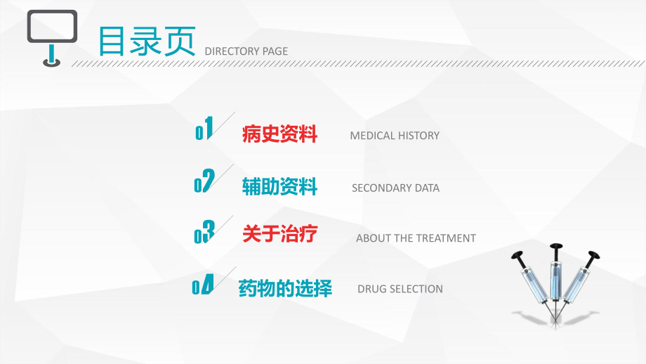 医院医疗病例演讲比赛教育PPT教学讲座课件_第2页