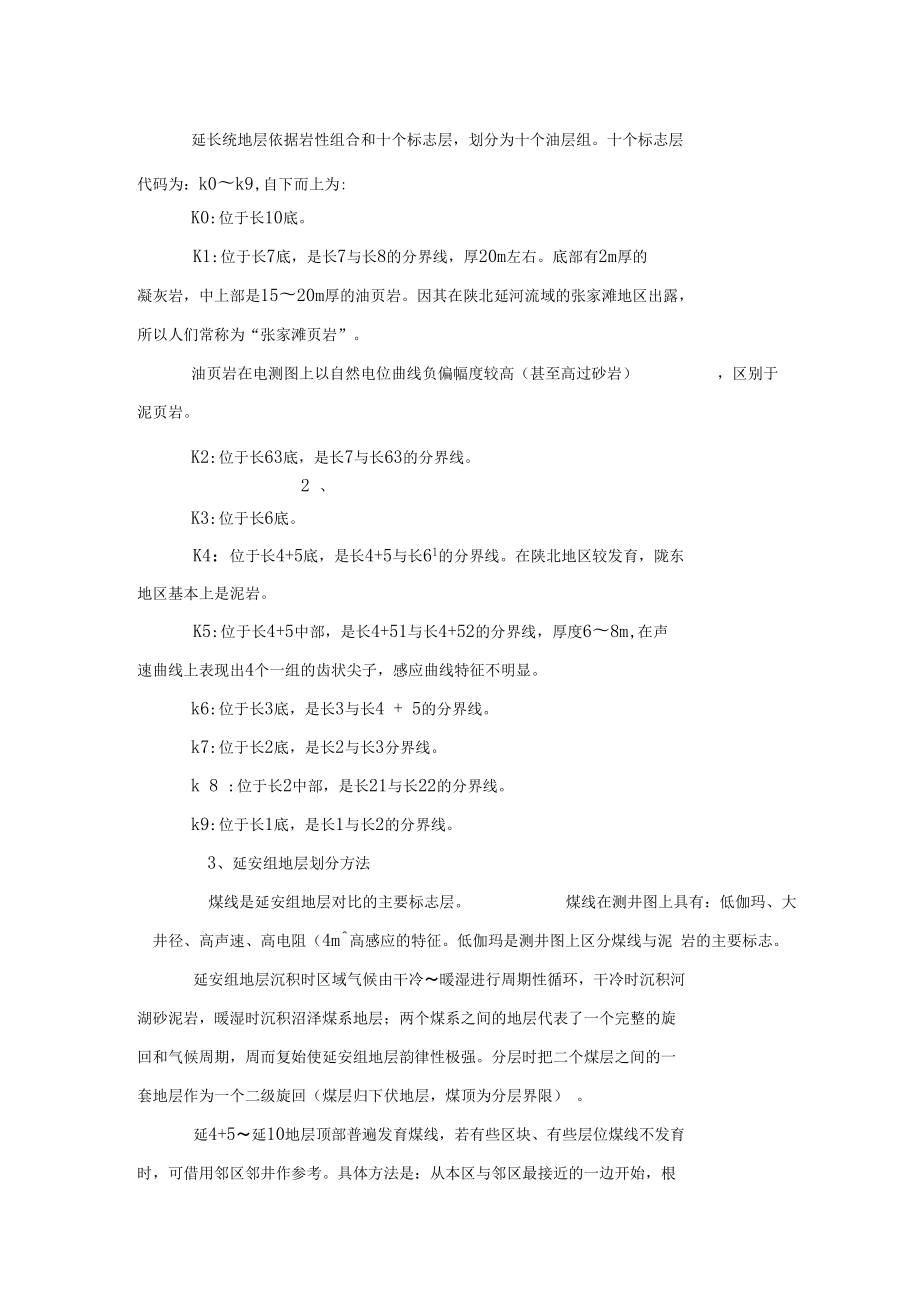 鄂爾多斯盆地的沉積演化_第5頁