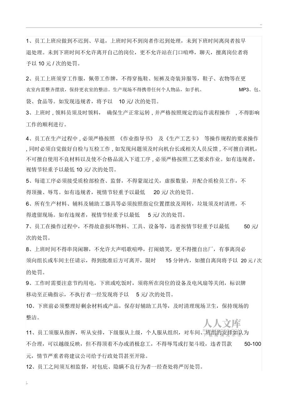 生產(chǎn)車間日常管理制度_第2頁