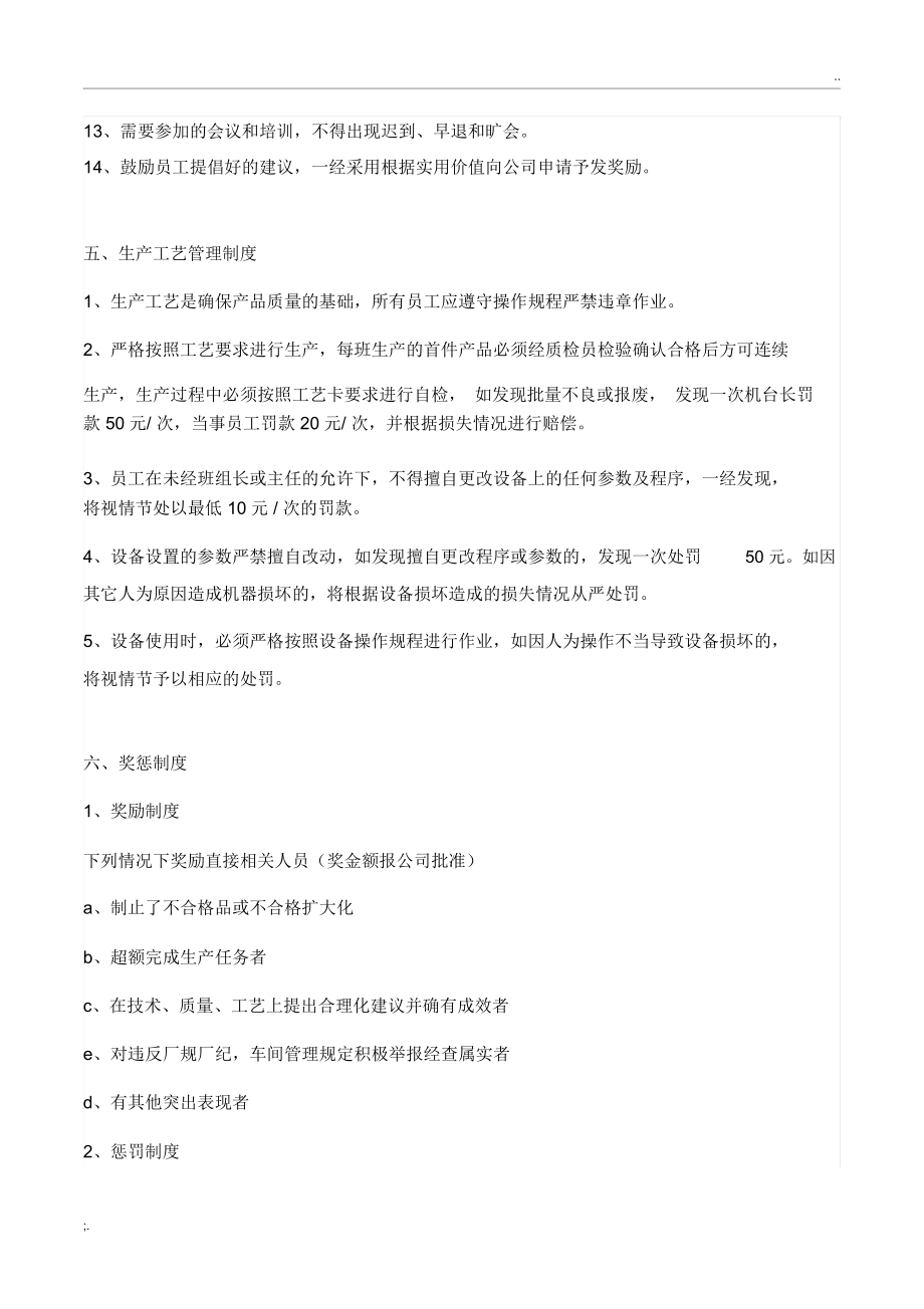 生產(chǎn)車間日常管理制度_第3頁