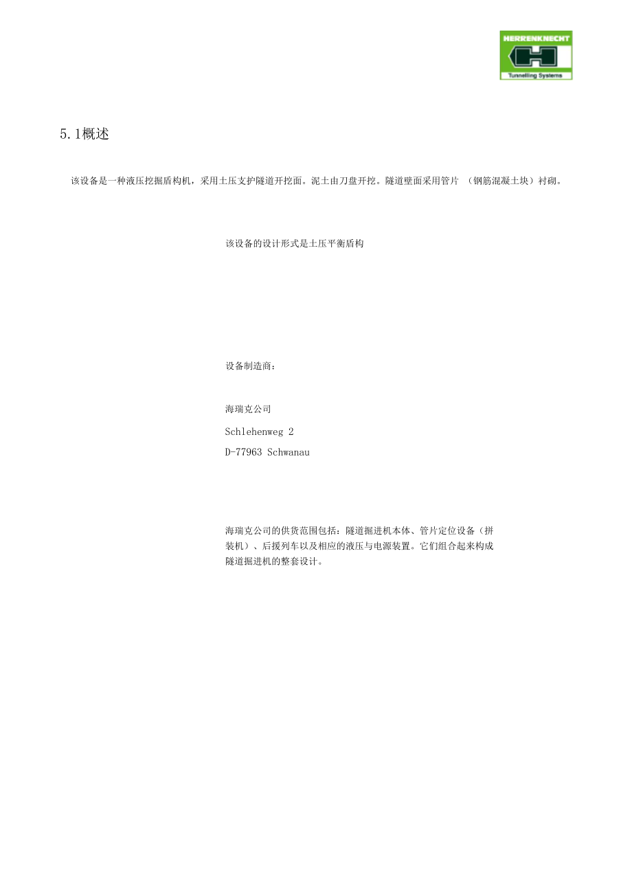 海瑞克盾构机技术说明_第3页