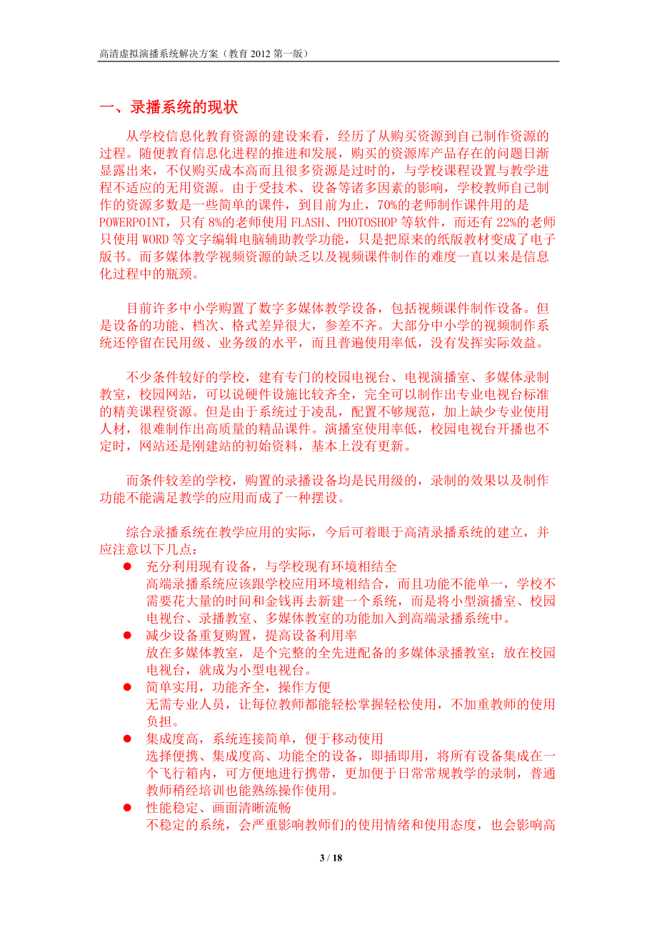 高清虚拟演播系统1-12041PZ946_第3页
