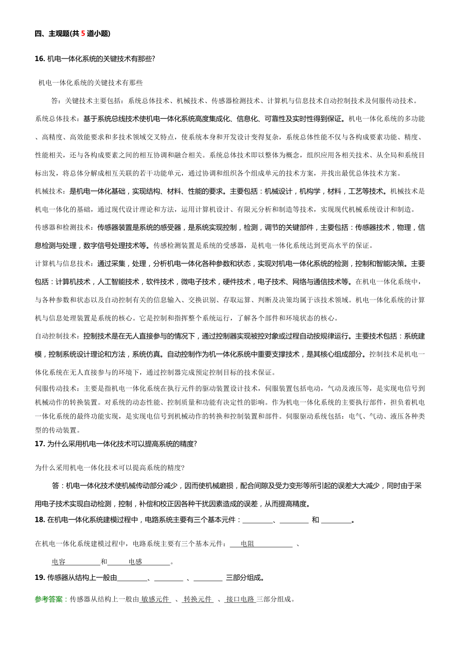 光機(jī)電一體化控制技術(shù)_第1頁