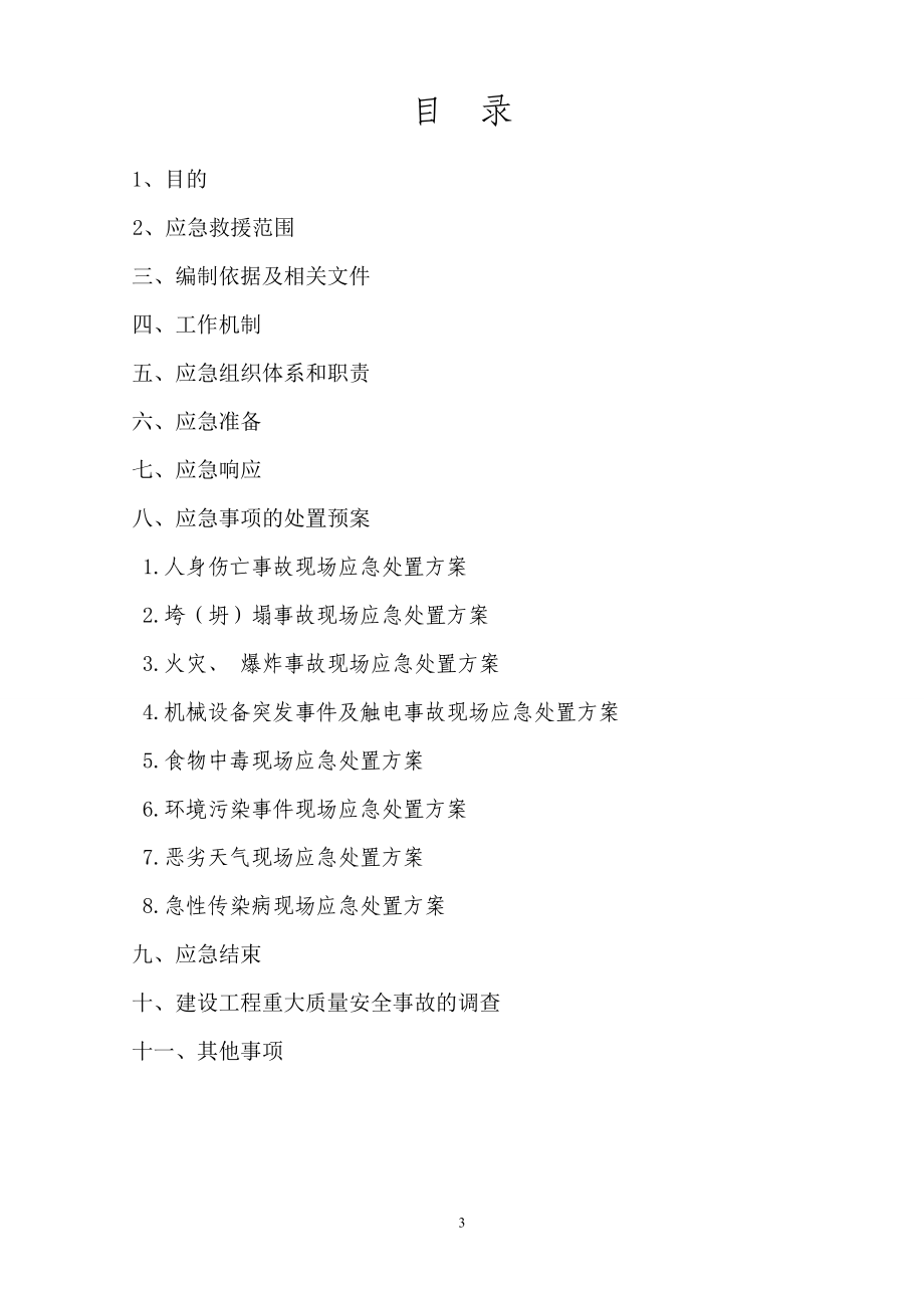 应急救援预案006_第4页