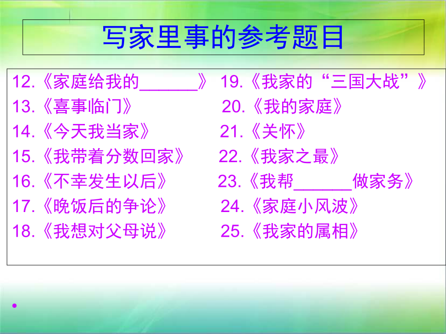 小學生作文輔導資料-2_第4頁