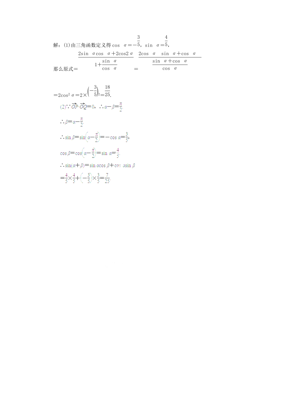 (整理版) 任意角和弧制及任意角的三角函數_第4頁