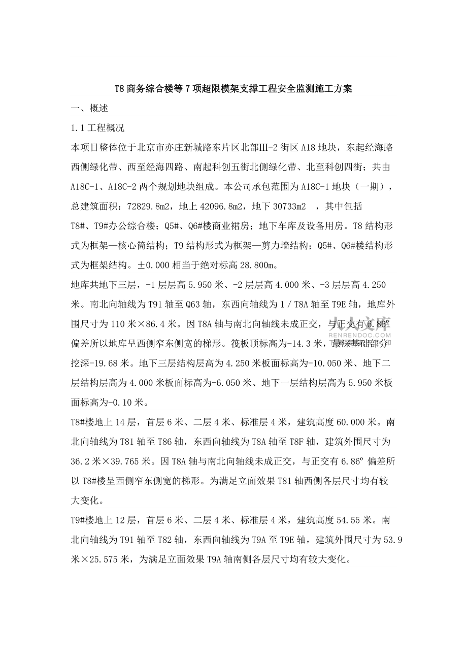 高支架監(jiān)測(cè)記錄_第2頁