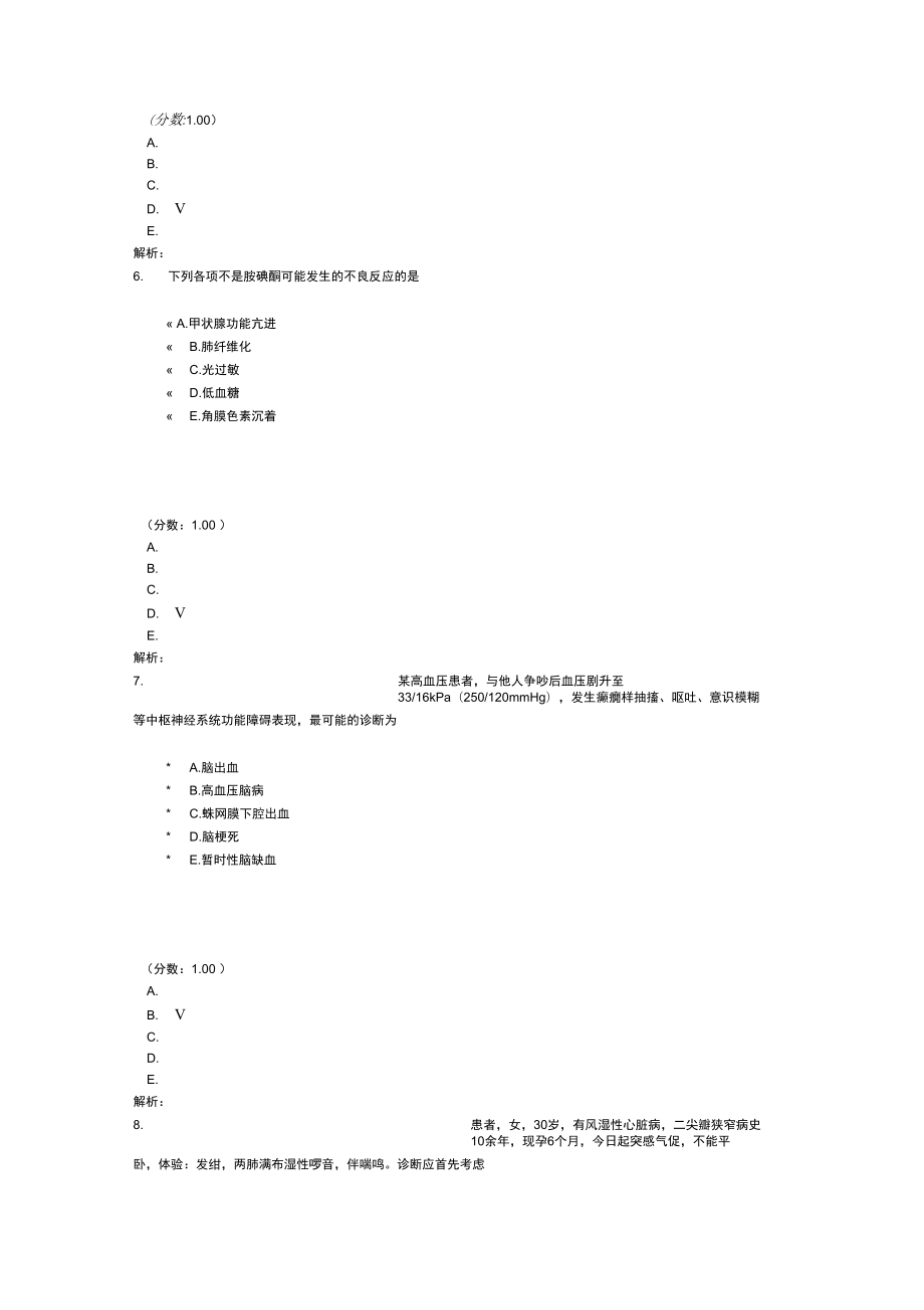 心內(nèi)科主治醫(yī)師專業(yè)知識-4-2_第3頁