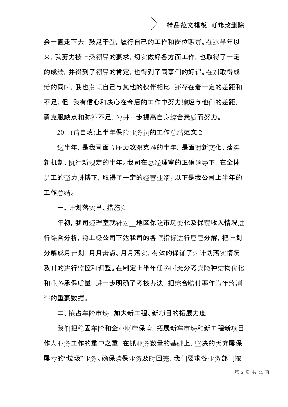 2021上半年保险业务员的工作总结范文_第3页