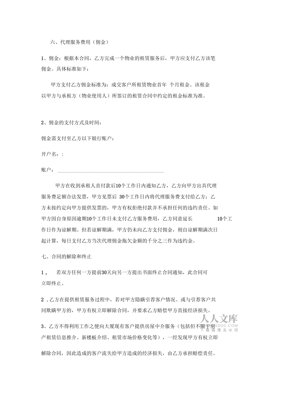 租賃代理服務(wù)協(xié)議_第2頁