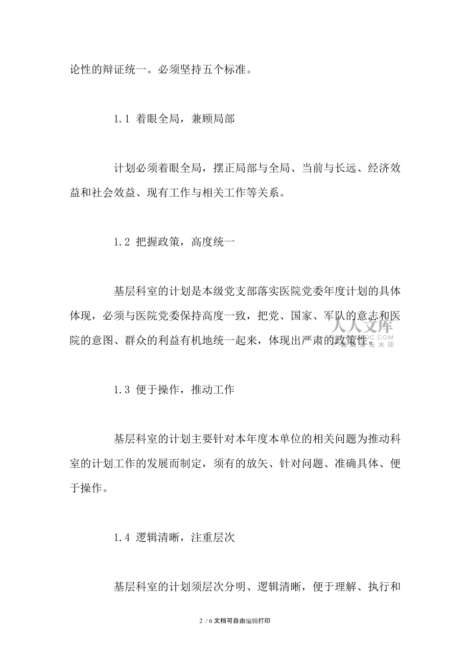 淺淡基層科室管理者的工作特點(diǎn)_第2頁