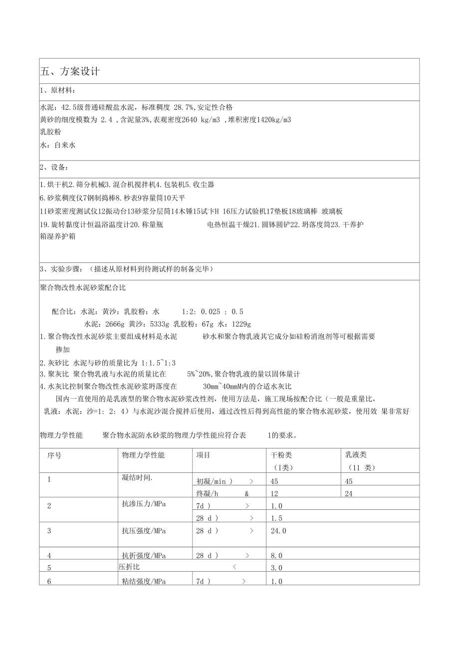 防水砂漿配制及其配合比_第3頁