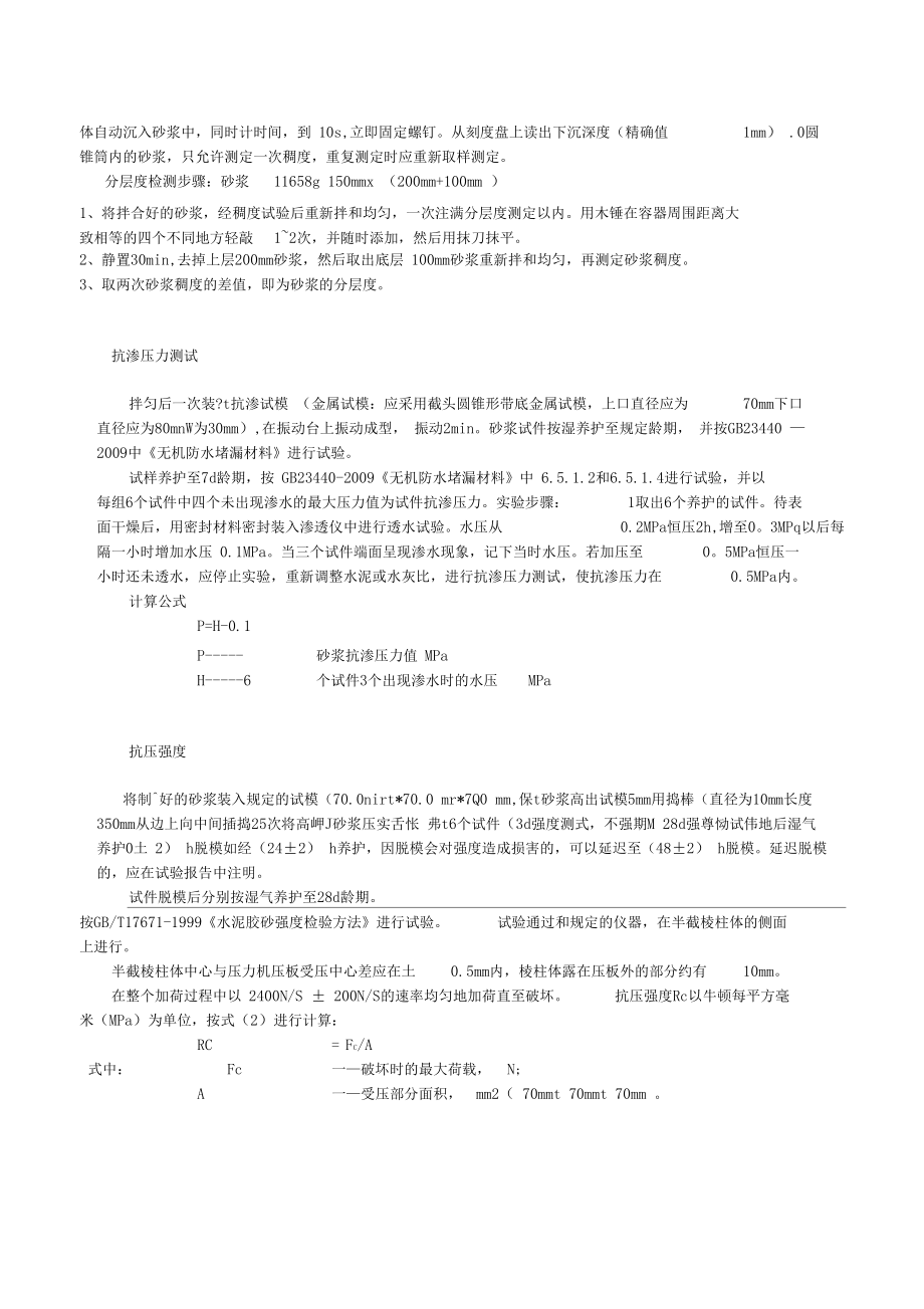 防水砂漿配制及其配合比_第5頁