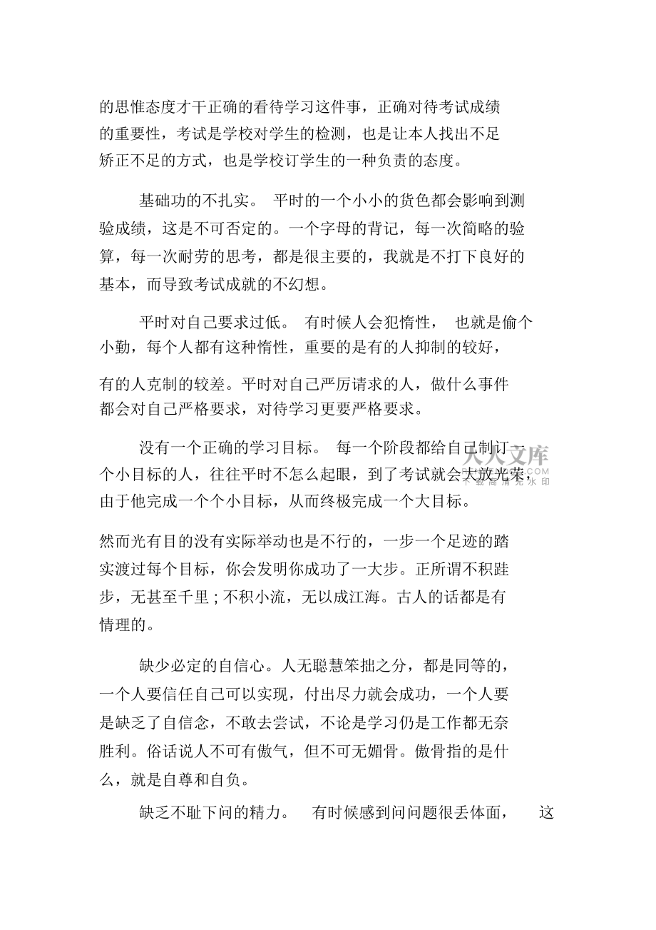 考試退步的檢討書三篇_第2頁