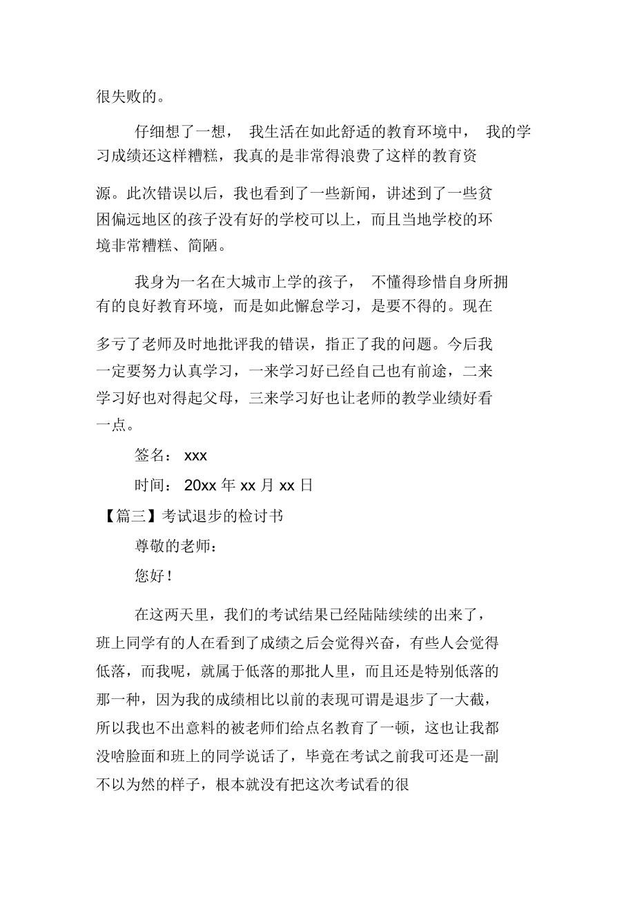 考試退步的檢討書三篇_第4頁