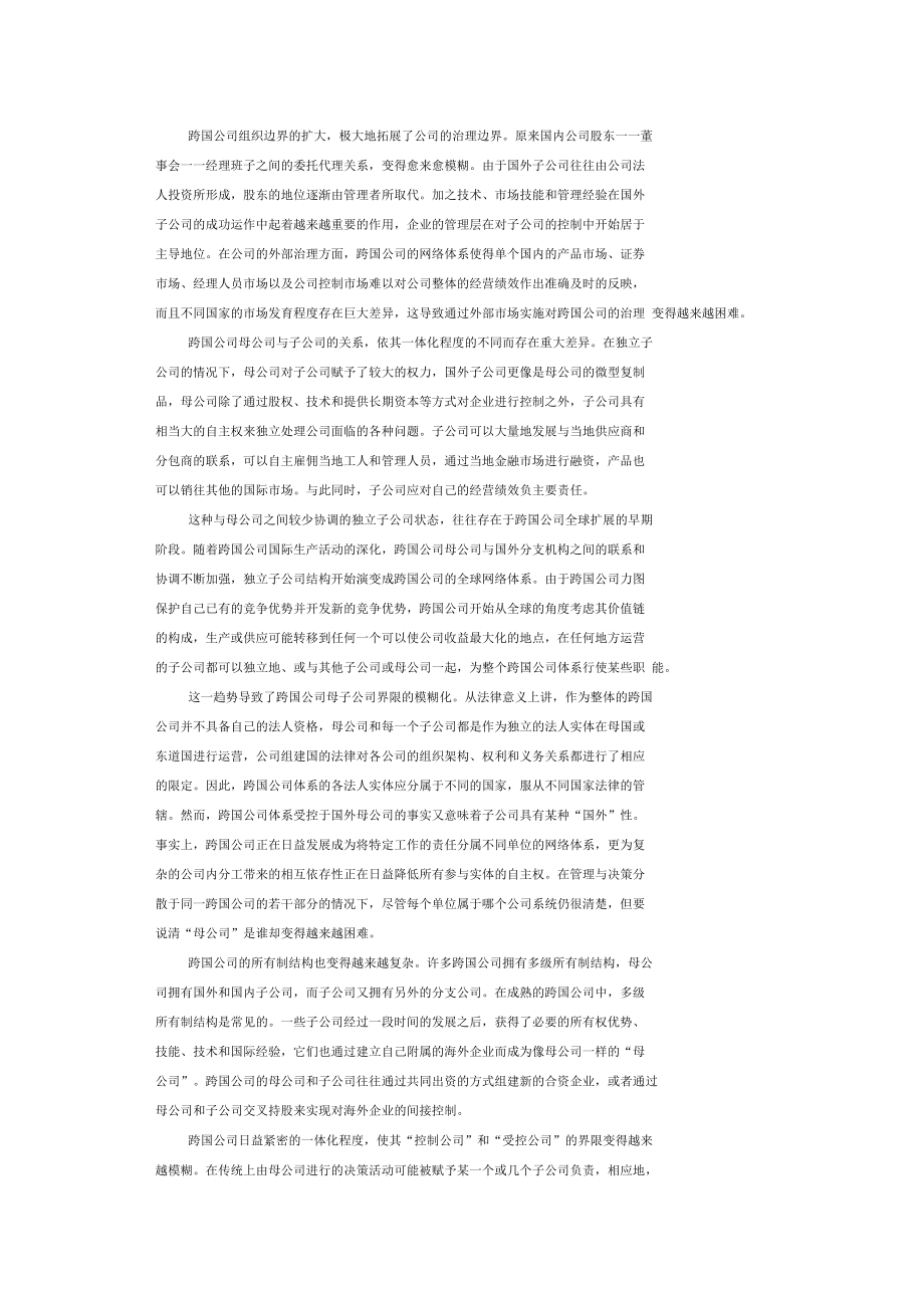 跨國公司治理:一概要_第3頁