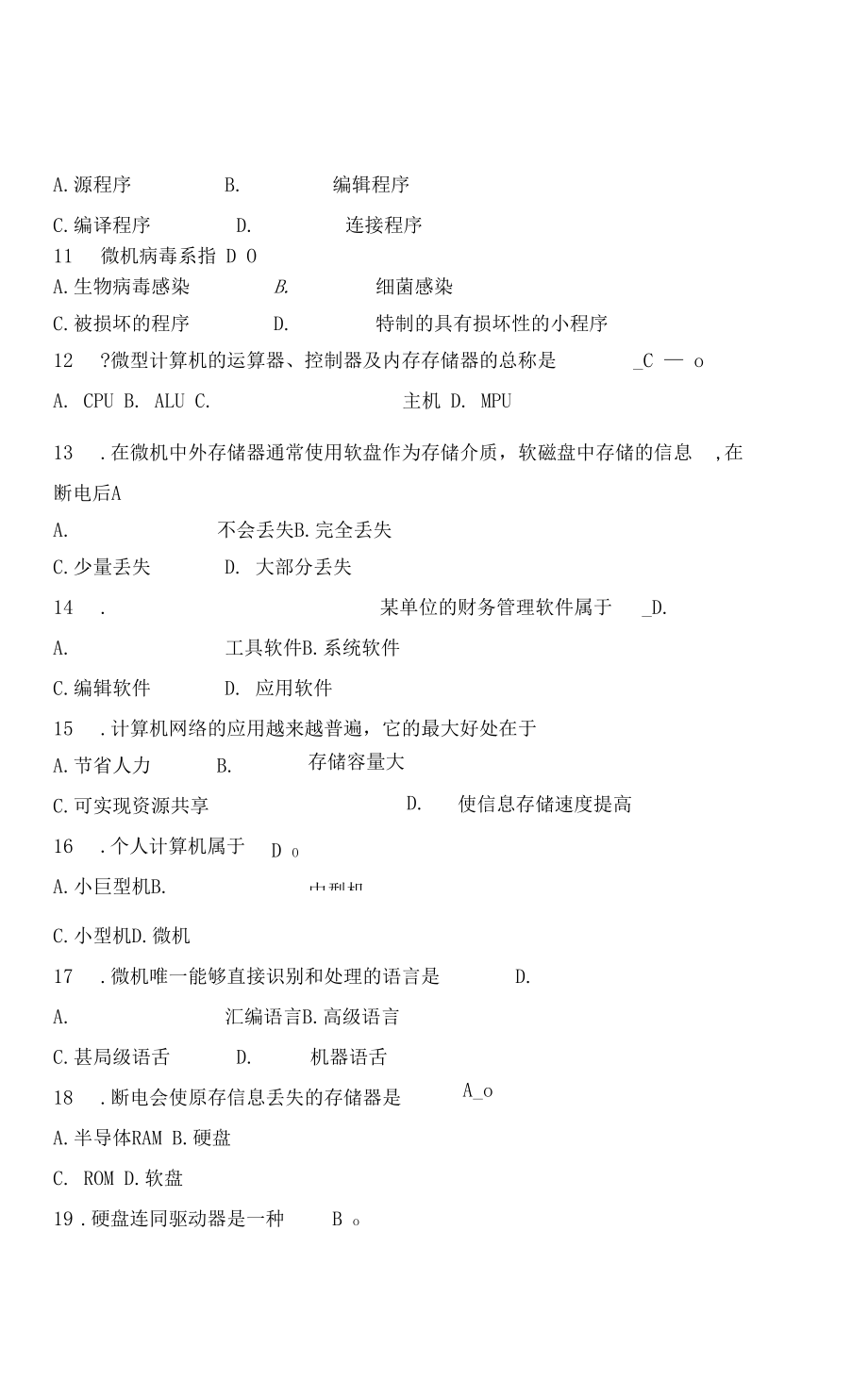 計算機應用基礎試題帶答案_第3頁