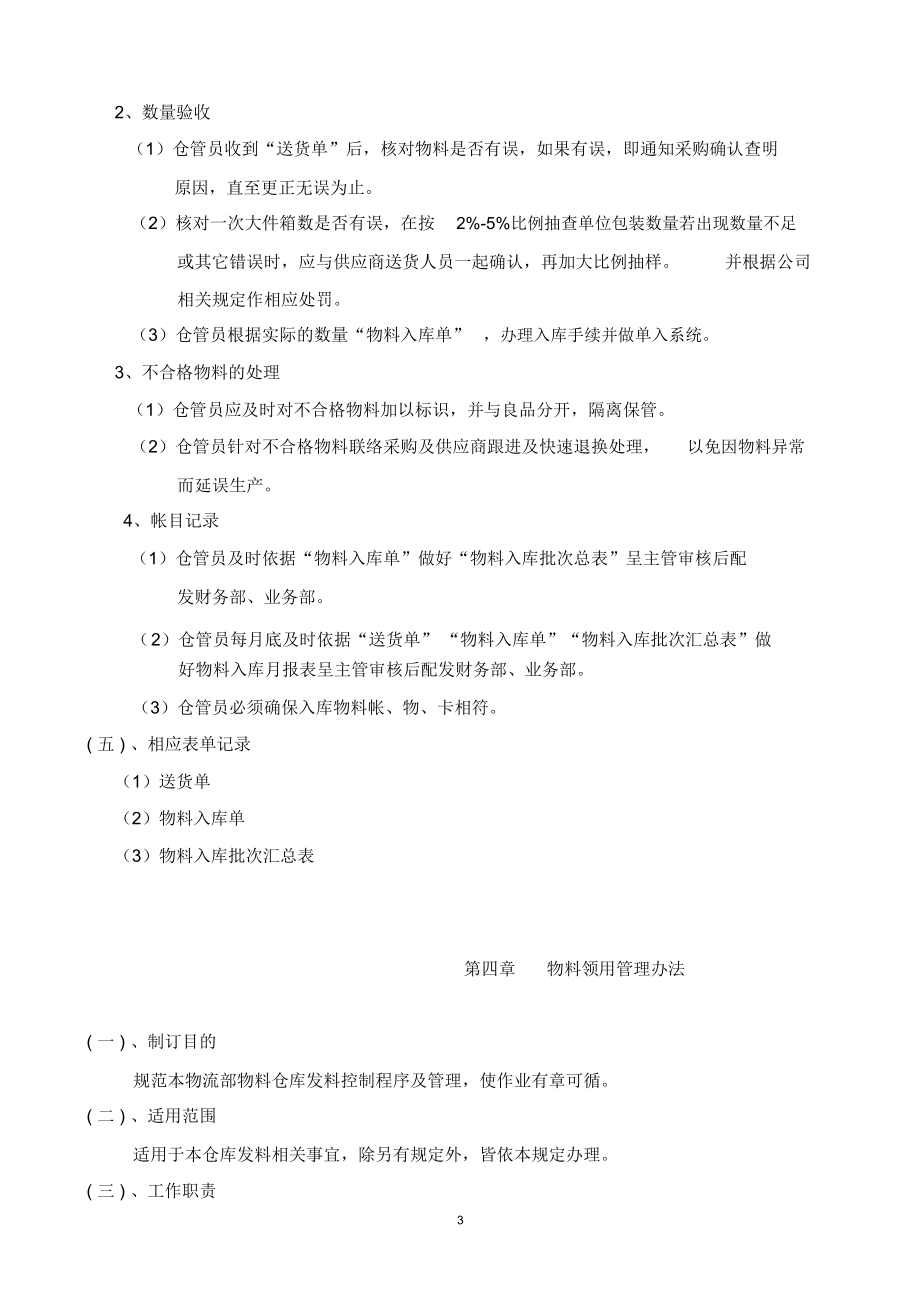 仓储物流管理制度及流程1精编版_第3页