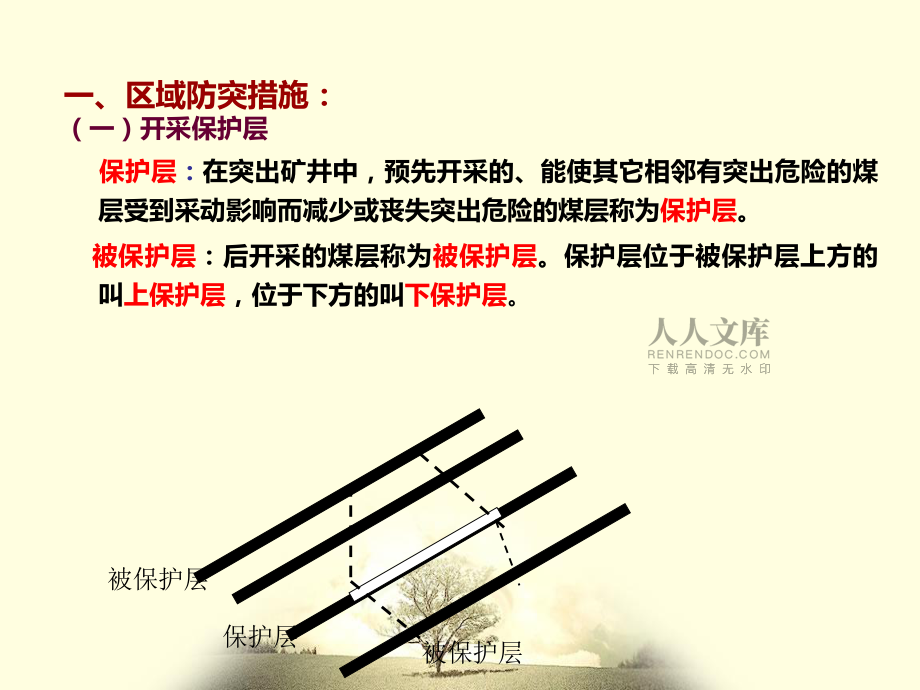 防治煤及瓦斯突出教案1說課材料_第2頁