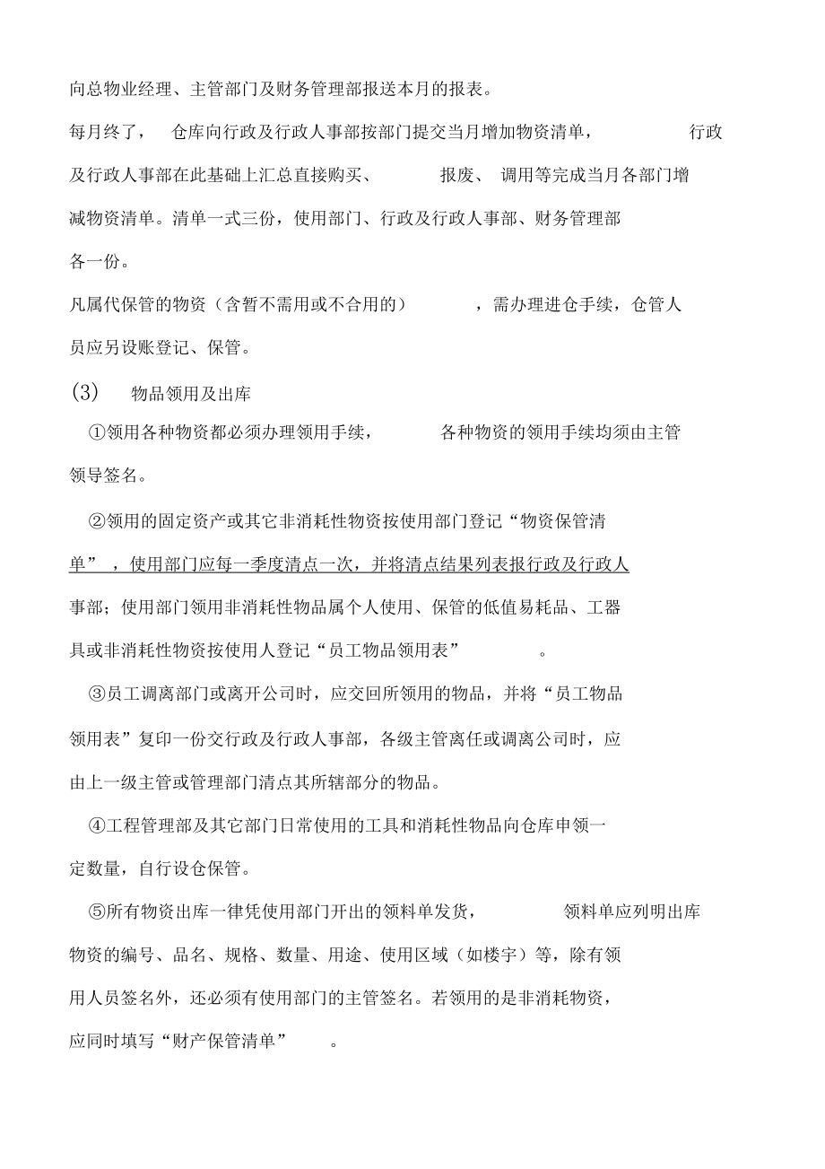 物資管理制度_第5頁