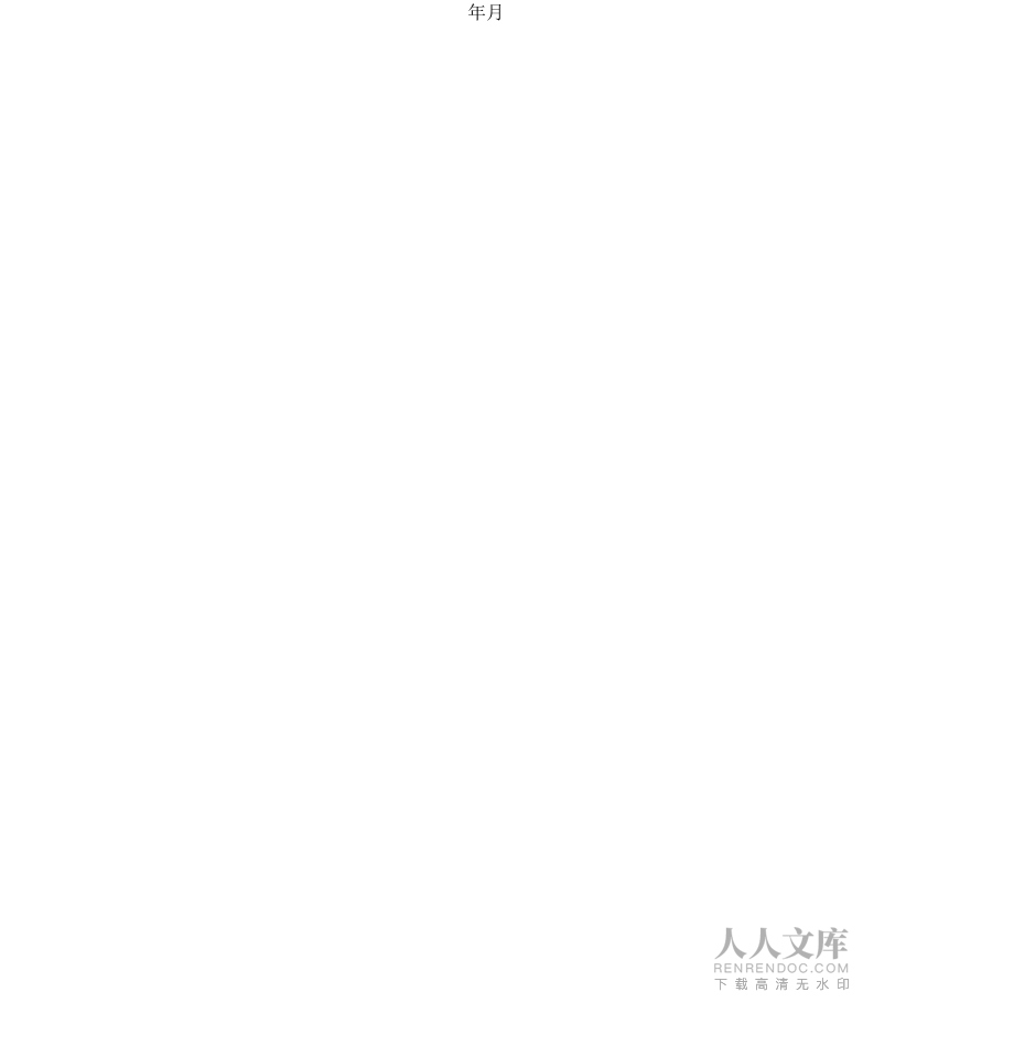 5項目支出績效評價報告_第2頁