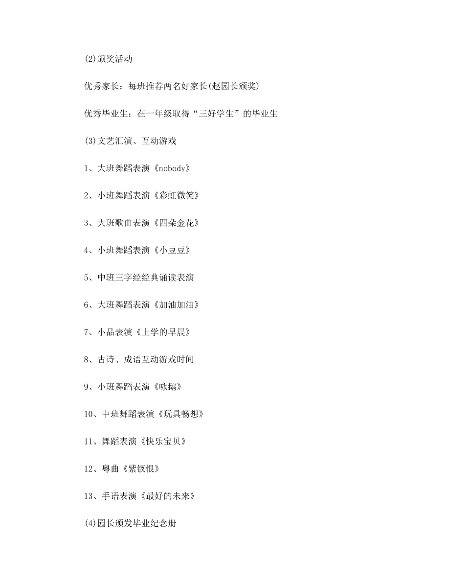 2022年難忘的大班畢業(yè)典禮方案5篇范文_第3頁