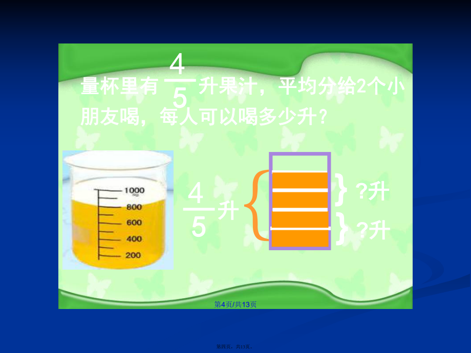 蘇教六年級(jí)上冊(cè)分?jǐn)?shù)除以整數(shù)學(xué)習(xí)教案_第4頁(yè)