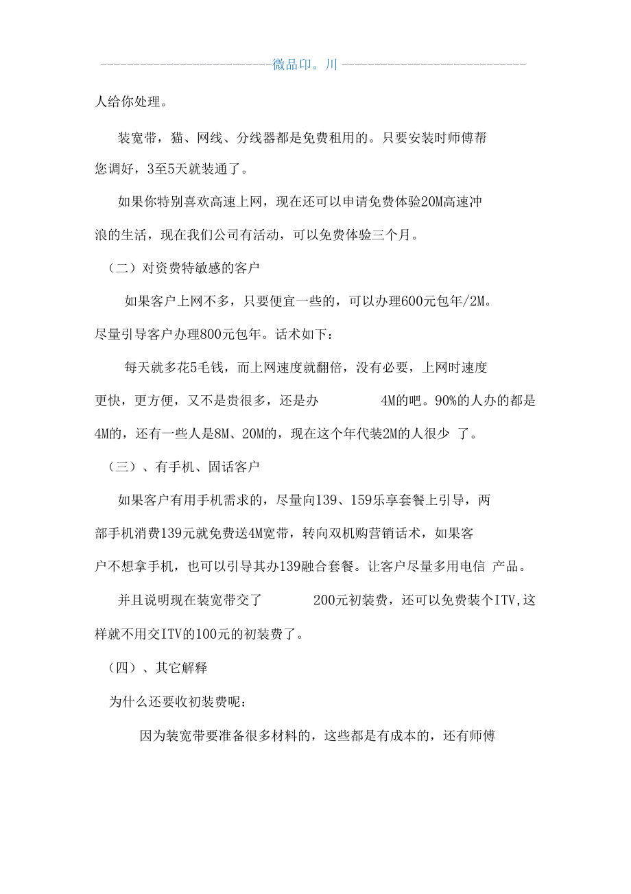 电信各类主打产品营销话术_第4页