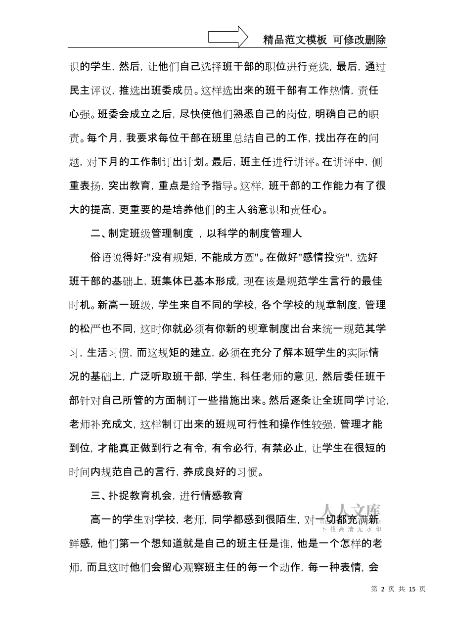 党校骨干教师个人工作总结_第2页