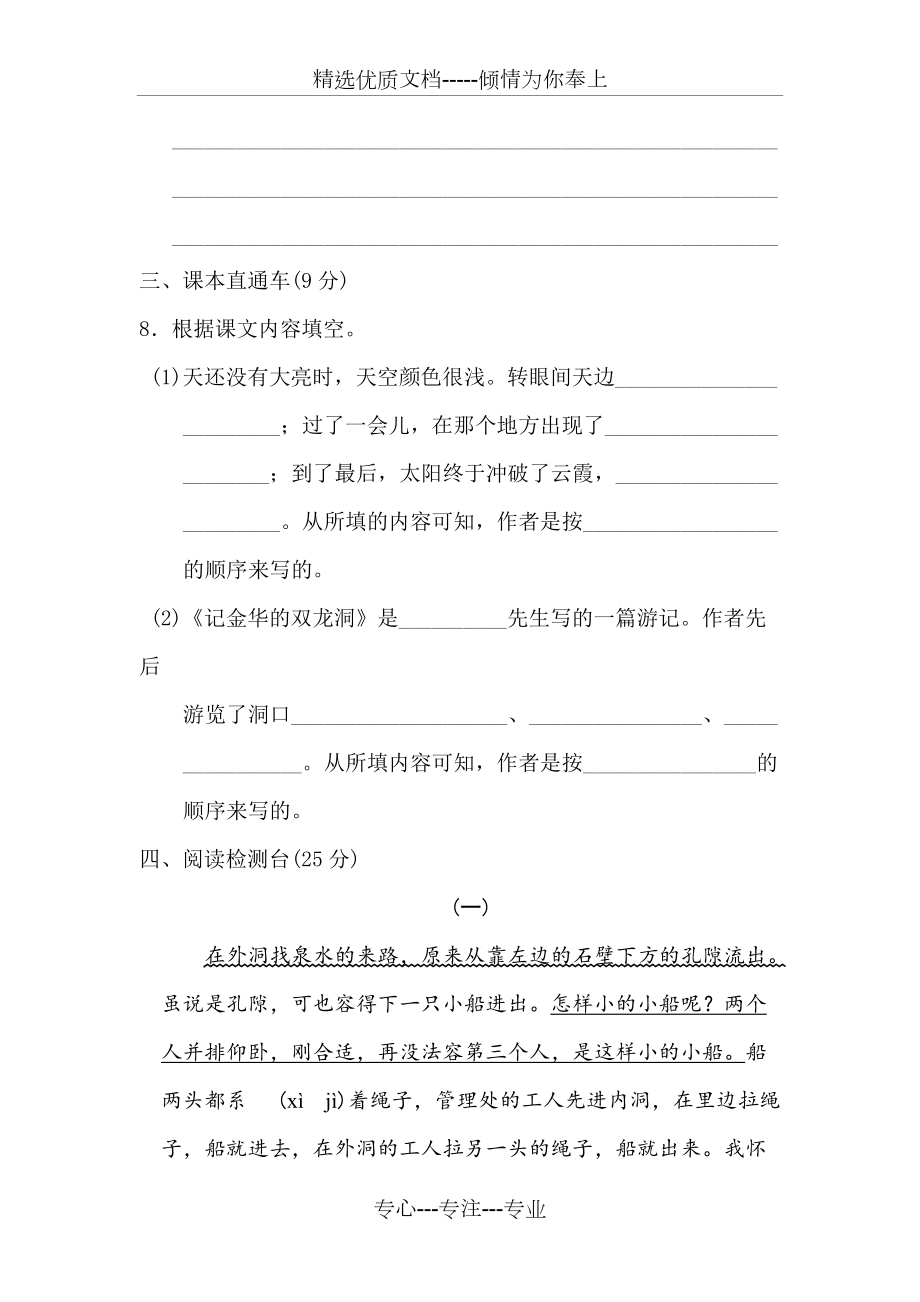 四年级语文下册第五单元测试卷带答案(共8页)_第3页
