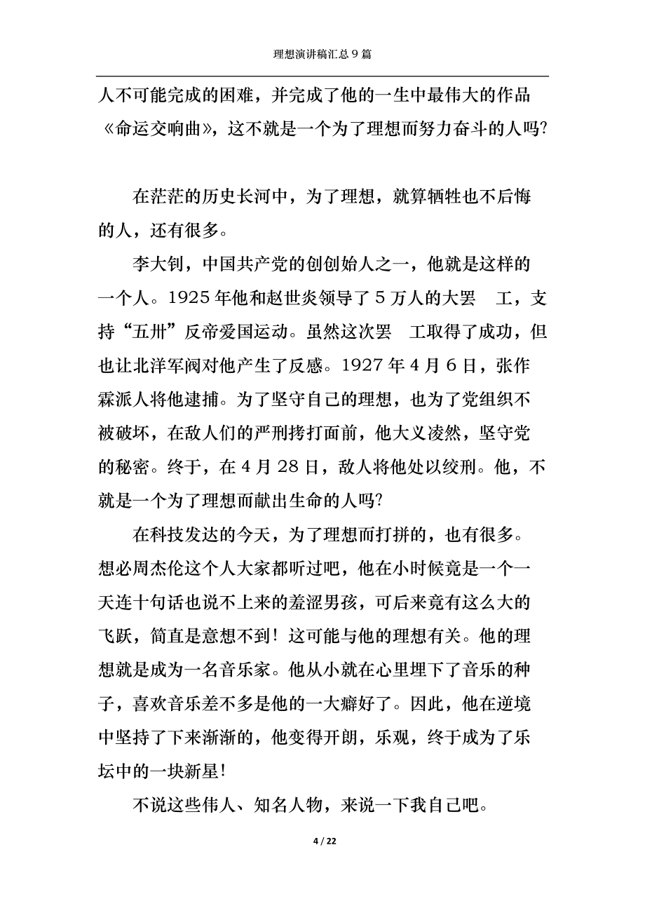理想演讲稿汇总9篇3_第4页