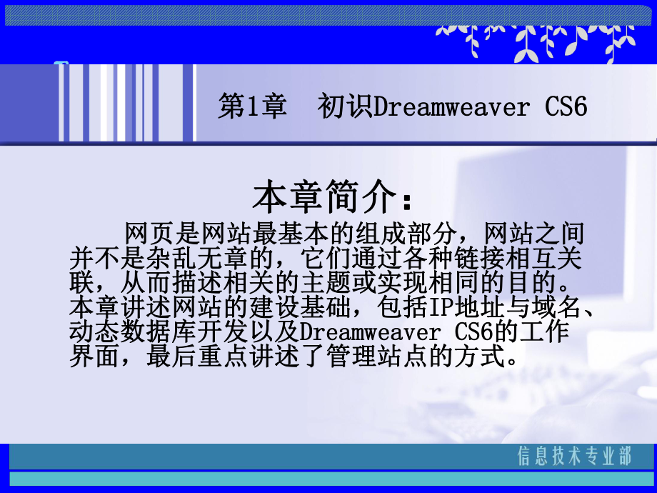 Dreamweaver-CS6簡介_第2頁