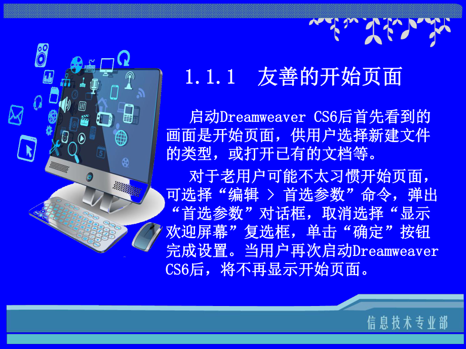 Dreamweaver-CS6簡介_第5頁