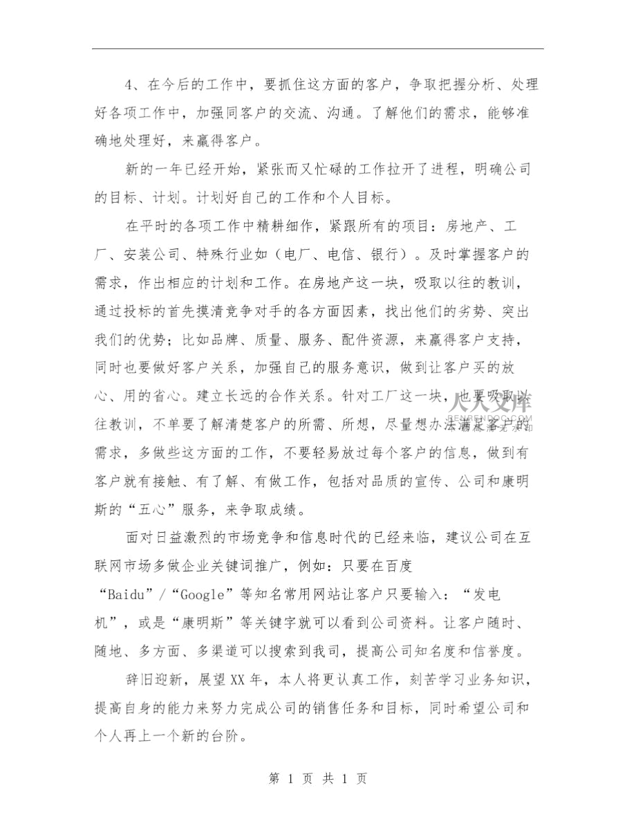 公司业务员年终工作总结与公司业务员年终工作总结范文汇编.doc_第2页