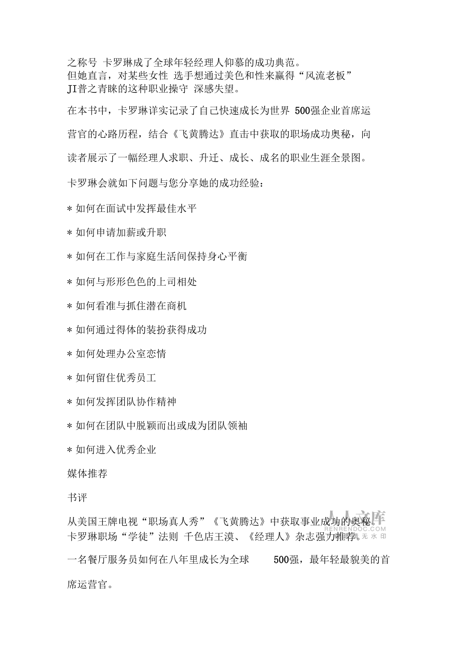 职场法则飞黄腾达卡罗琳职场学徒法则_第2页