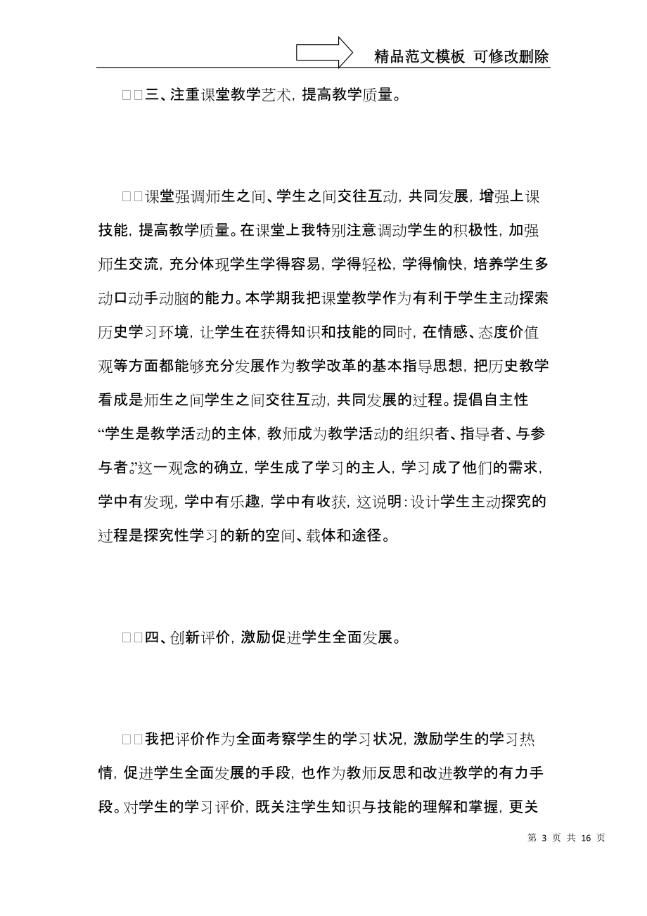 2021教师个人年终工作总结范文大全5篇(二)_第3页