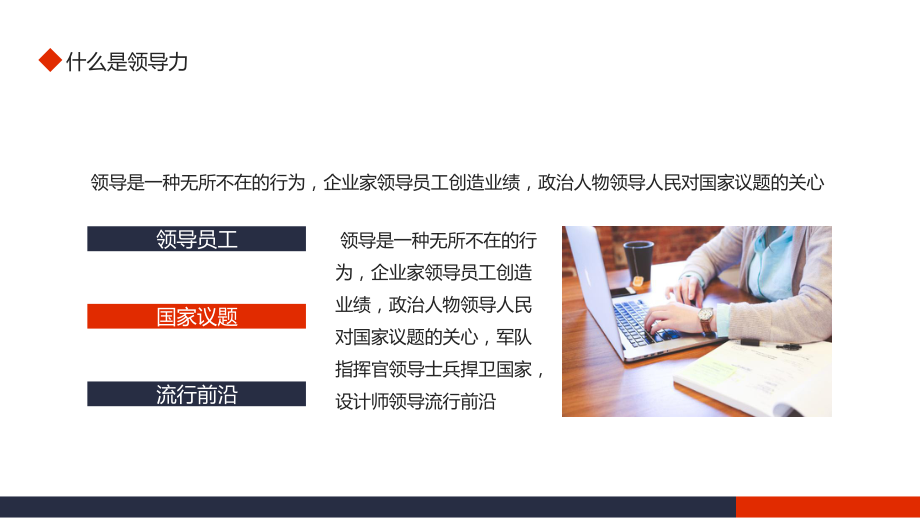 商務(wù)企業(yè)管理層培訓(xùn)領(lǐng)導(dǎo)力與領(lǐng)導(dǎo)藝術(shù)PPT課程課件資料_第4頁