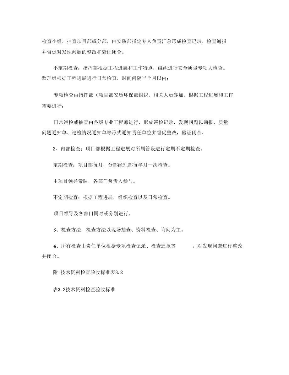现场管理工作检查制度概要_第3页