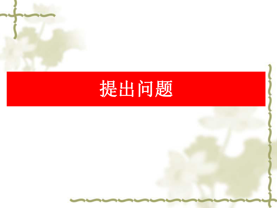 8-第8課-規(guī)劃分析_第4頁