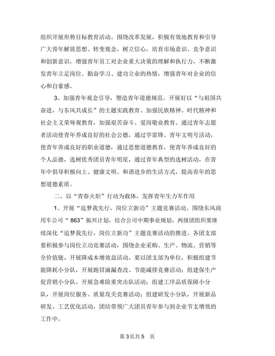 公司团委2018年度工作计划与公司团委工作要点汇编_第3页