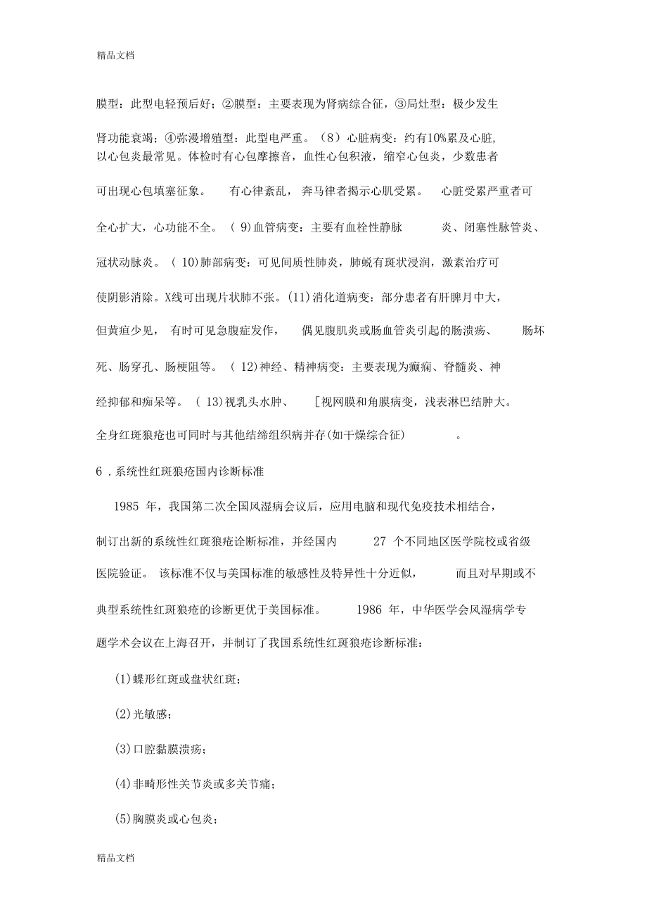 精选中医药治疗系统性红斑狼疮资料资料_第5页