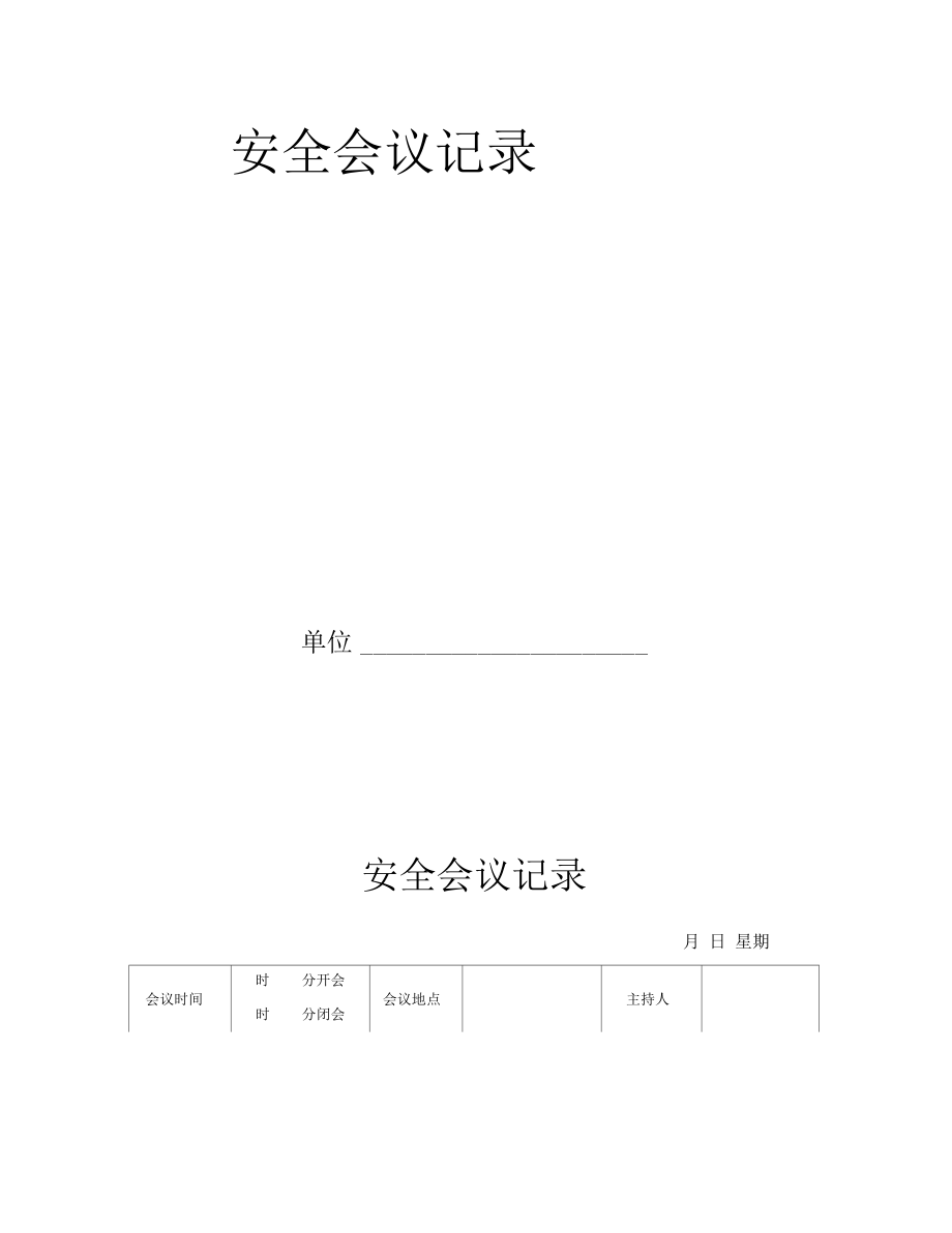 道路运输企业管理制度和台帐资料-大全_第5页