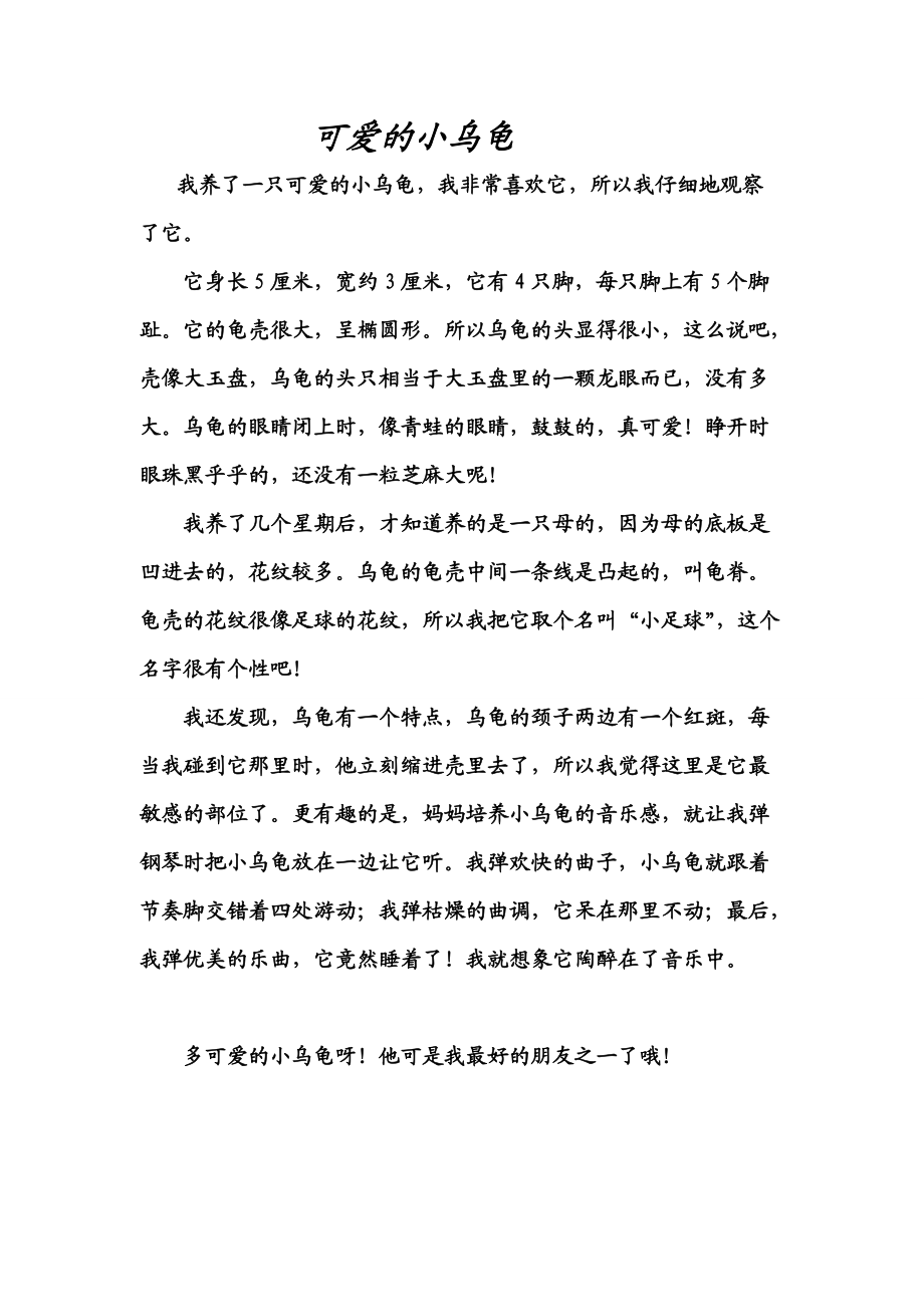 作文集的內(nèi)容_第5頁
