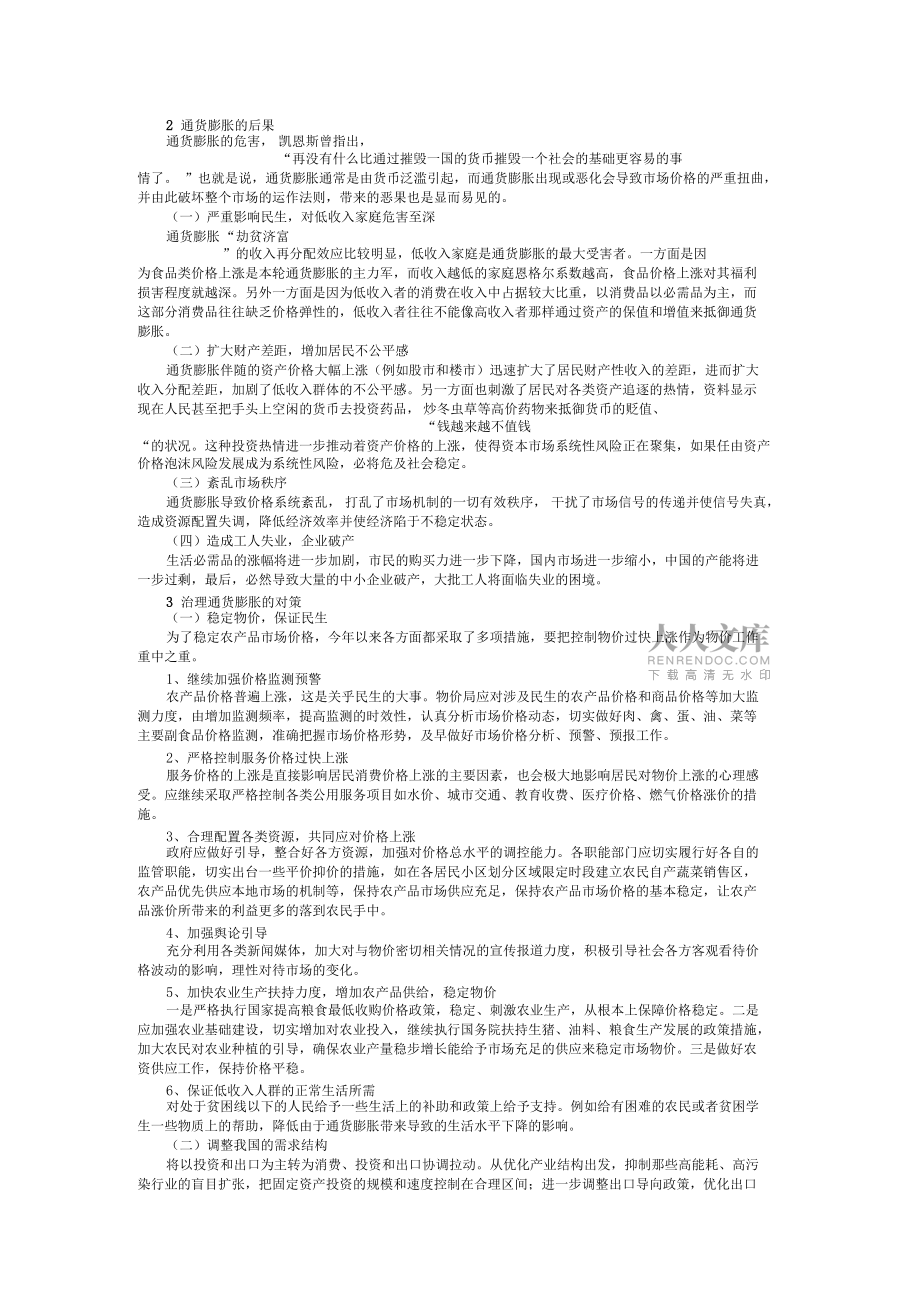 通货膨胀的成因,影响及解决对策_第2页