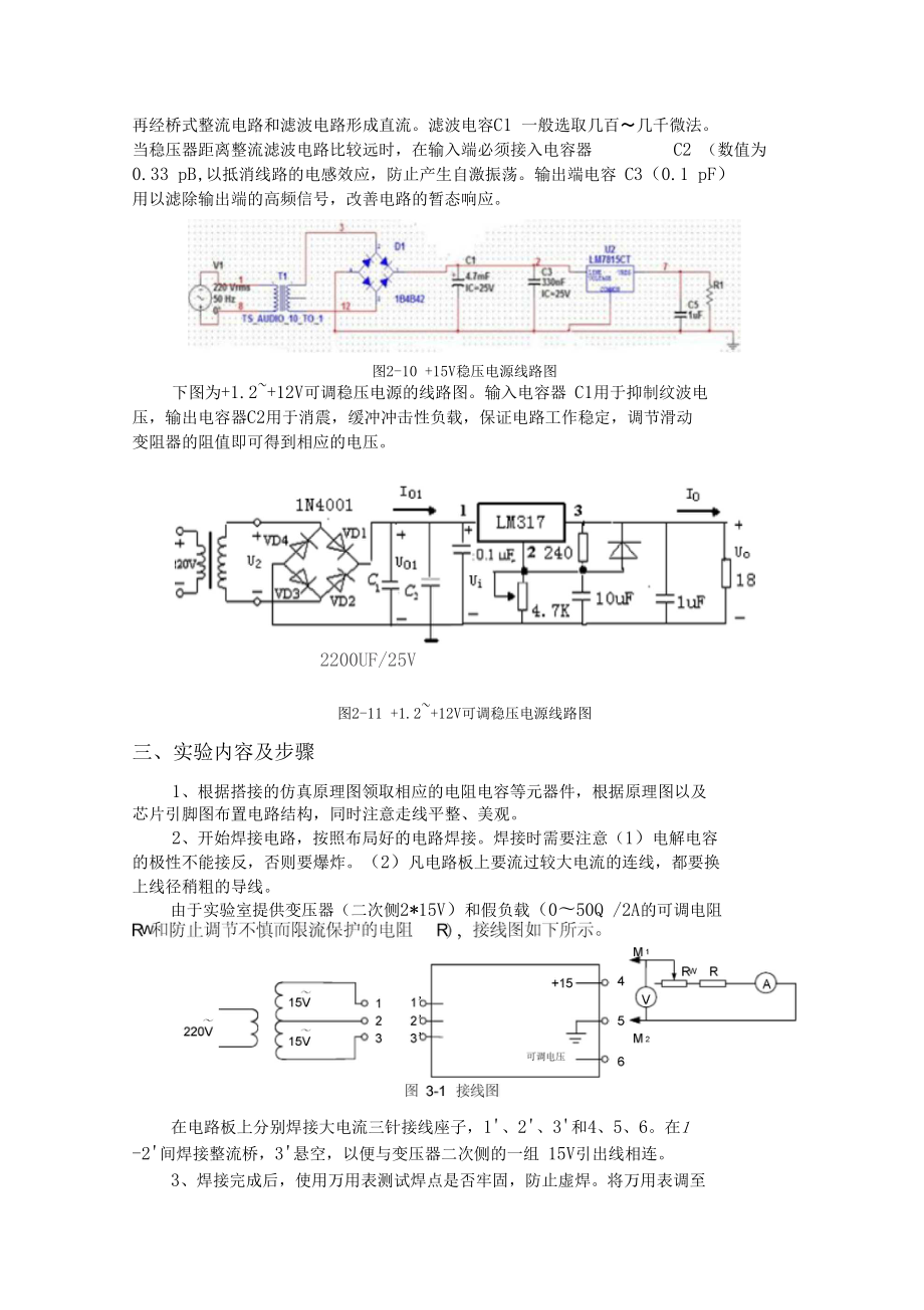直流稳压电源电路的设计试验报告_第5页
