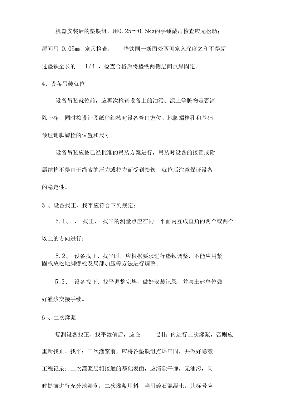 某污水处理厂机电安装施工组织_第4页